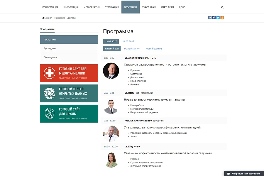 SIMAI: Conference Website – Adaptive with a Version for the Visually Impaired — 3
