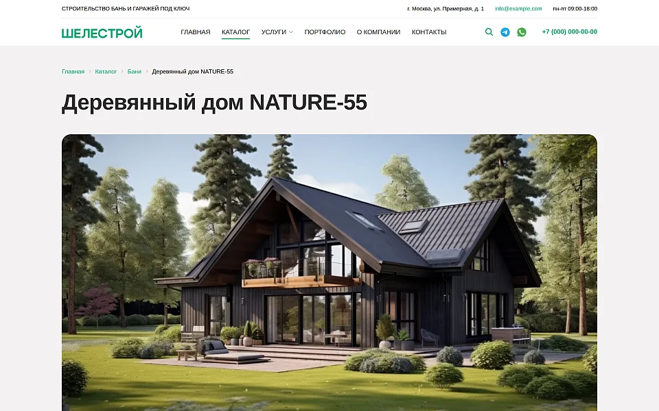 KeySite: Корпоративный сайт для строительных компаний — 3