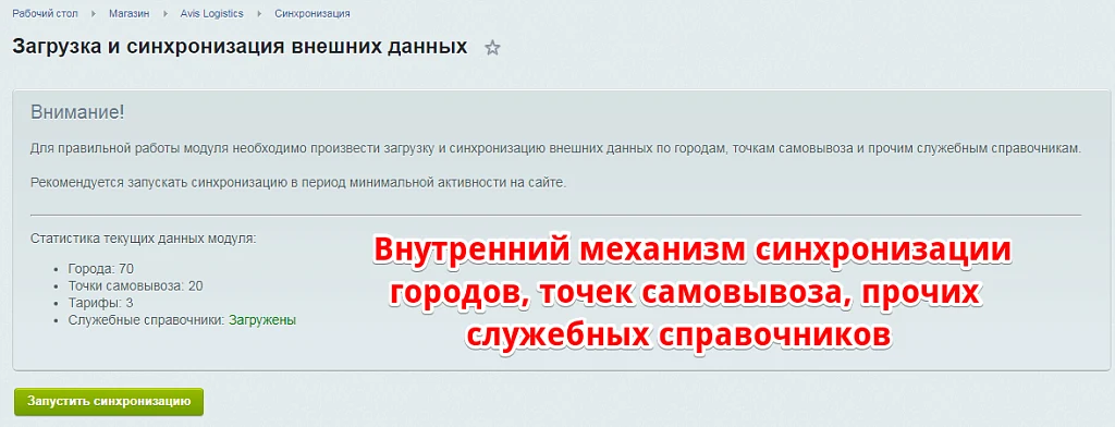 Интеграция с Avis Logistics — 6