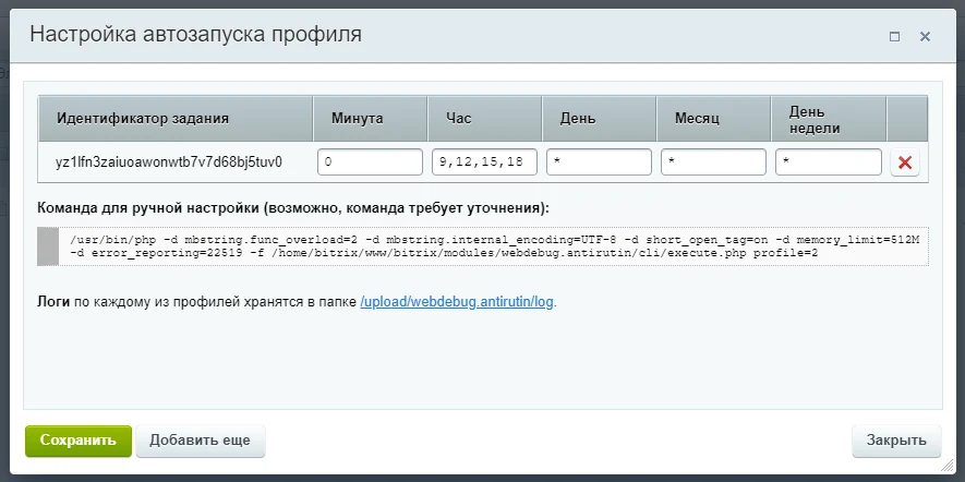 Антирутин: массовая обработка товаров и разделов по произвольным сценариям — 10