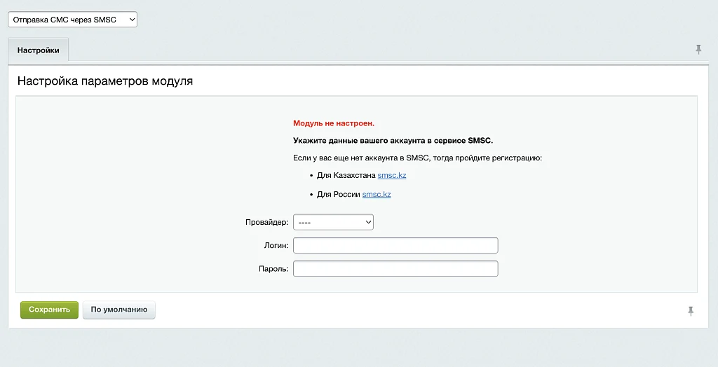 Отправка СМС через SMSC — 1