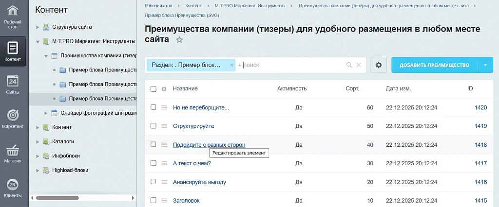 M-T.PRO контент-менеджеру: знак #. Преимущества компании (тизеры) - в любом месте сайта — 6