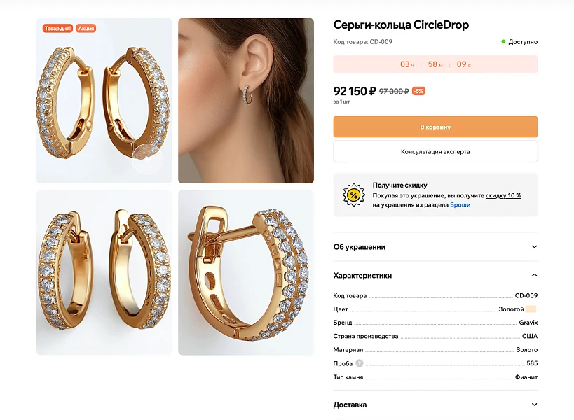 ОТРАСЛЕВОЙ ИНТЕРНЕТ-МАГАЗИН УКРАШЕНИЙ И БИЖУТЕРИИ «КРАЙТ: STYLE» — 7