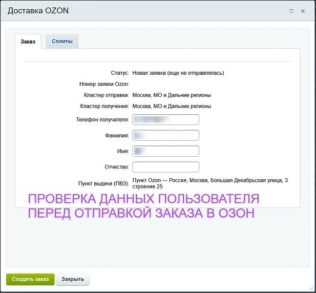 Ozon Доставка (озон логистика) — 2