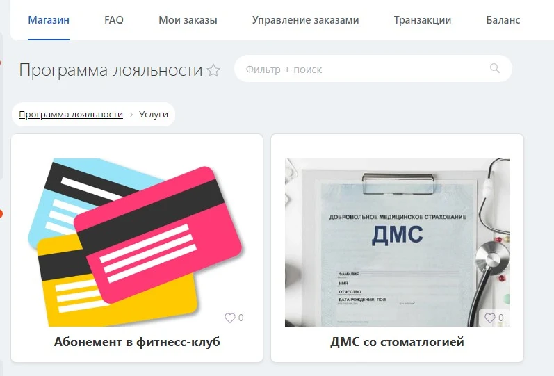 Программа Лояльности для сотрудников — 2