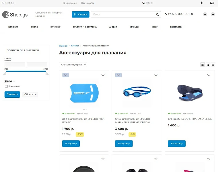 Shop.GS - 2.0 универсальный магазин — 4