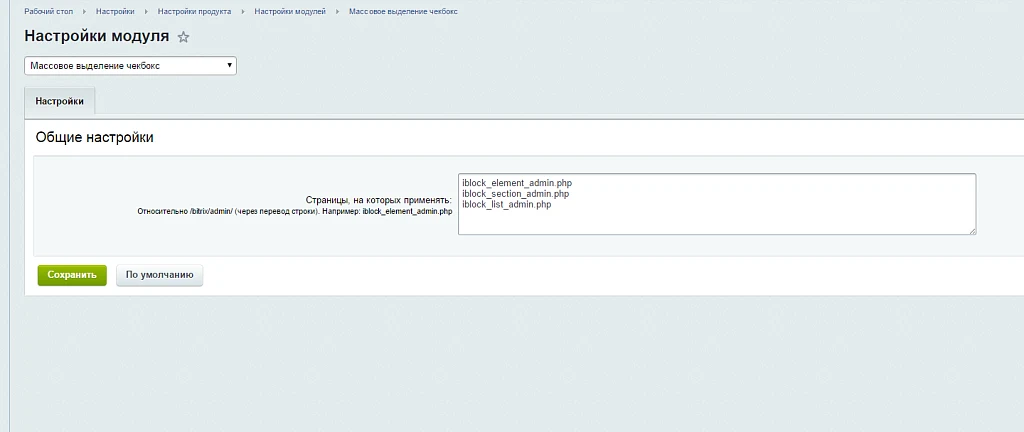 Scoder: Mass Checkbox Selection — 2
