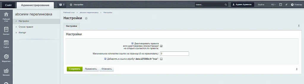 Модуль перелинковки сайта — 1