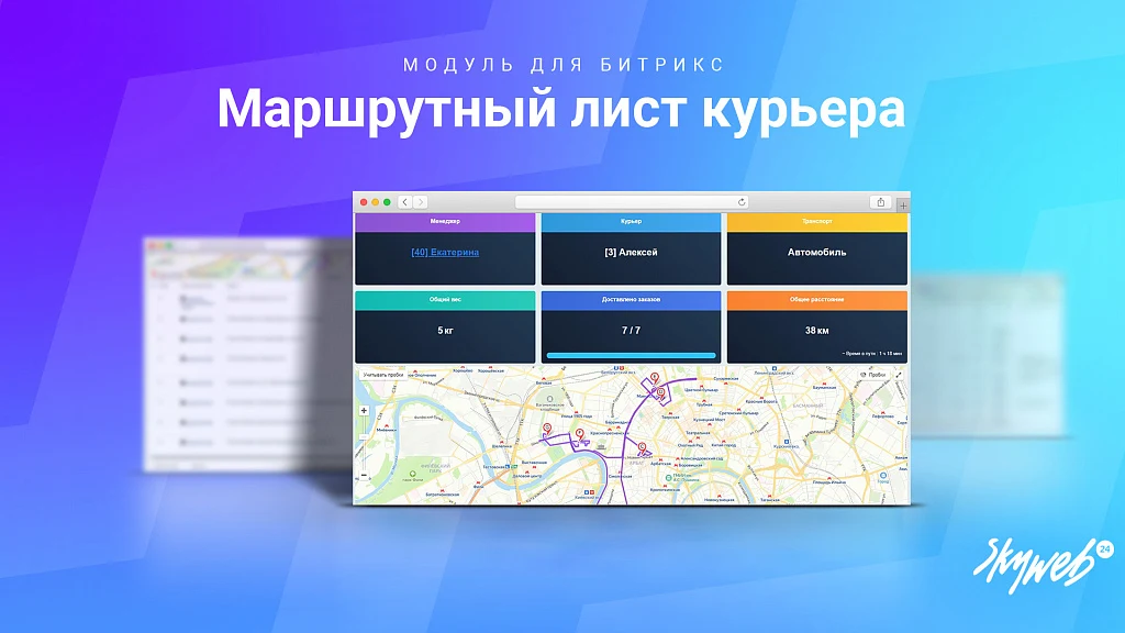 Courier Route Sheet. Organization of the order delivery service and courier management — 1