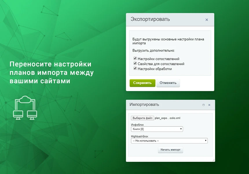 Импорт номенклатуры по плану CSV, XLSX, Excel, ODS, XML, YML, JSON по времени. Товары, цены, остатки — 7