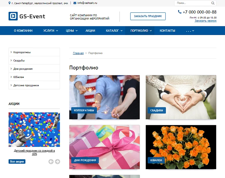 GS: Event - Корпоративы, праздники, свадьбы + каталог — 13