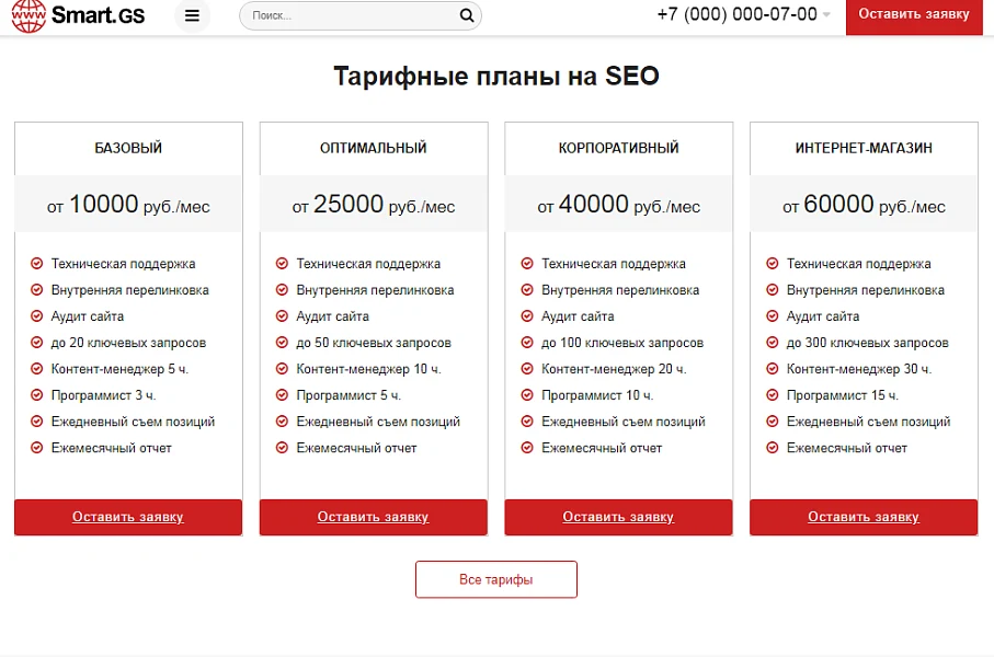 Smart.GS – сайт интернет-агентства — 5