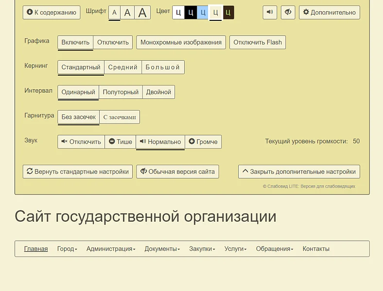 Слабовид LITE: Версия для слабовидящих — 5