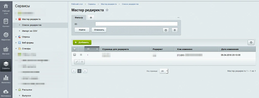 Точечные редиректы для Контент-менеджеров — 2