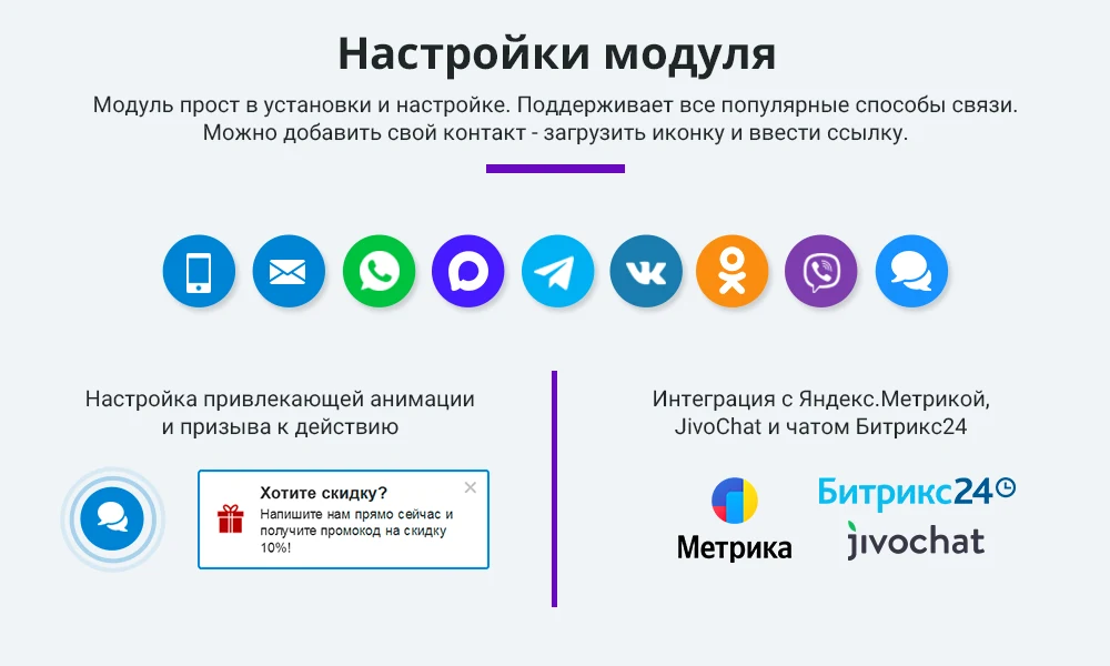 Feedback: Messengers and social networks for communication (Multibutton, Max, Telegram, Maks, VK, Chat) — 6