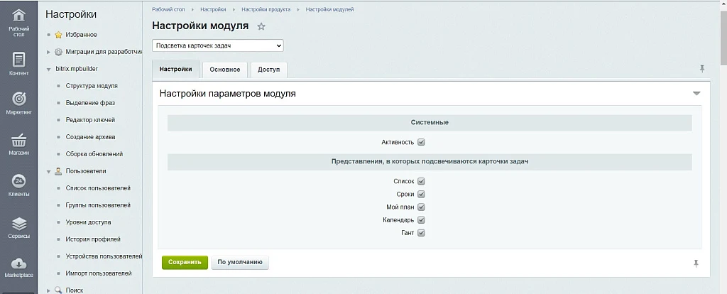 Подсветка карточек задач — 9