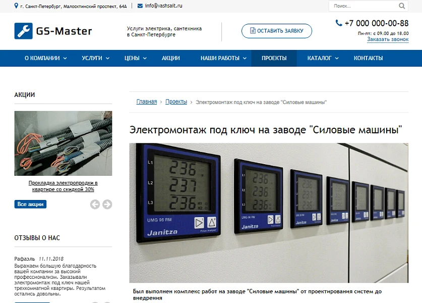 GS: Master - Электрик, Сантехник, Мастер + каталог — 10