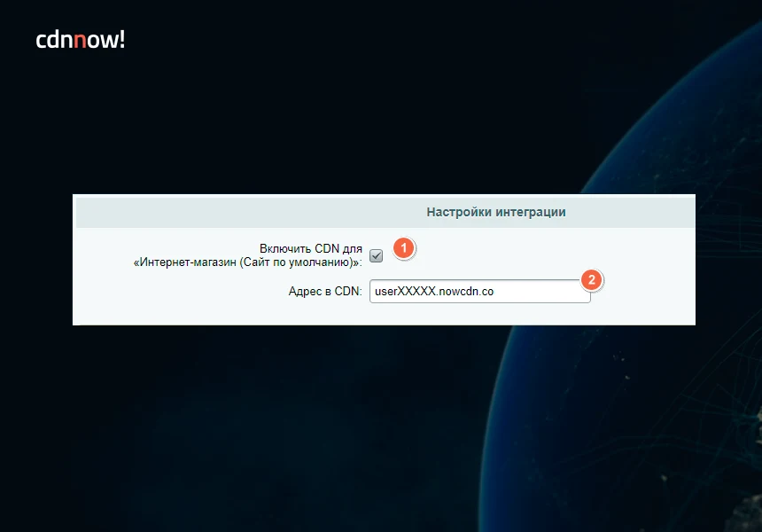 cdnnow! — ускорение сайта — 4
