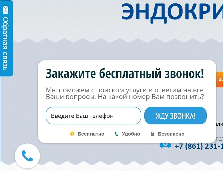 Бесплатные виджеты: заказ обратного звонка, сбор email, промо-акции, социальные кнопки — 6