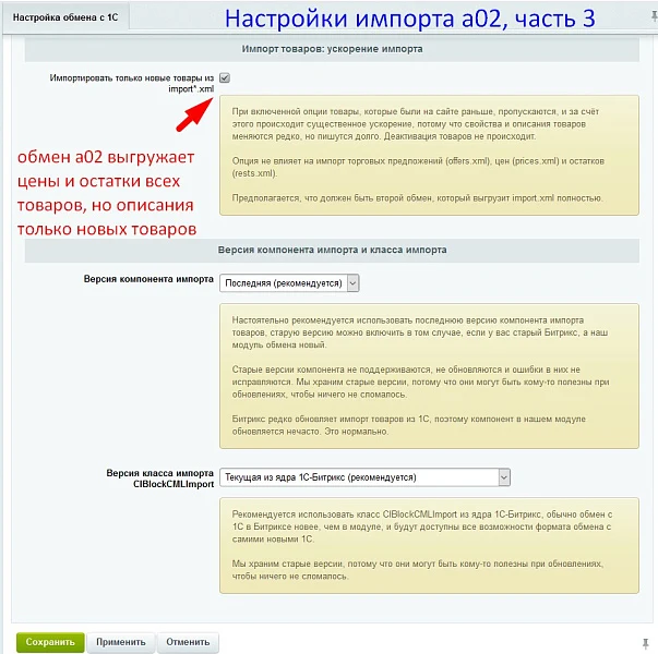 Параллельный и ускоренный обмен с 1С — 7