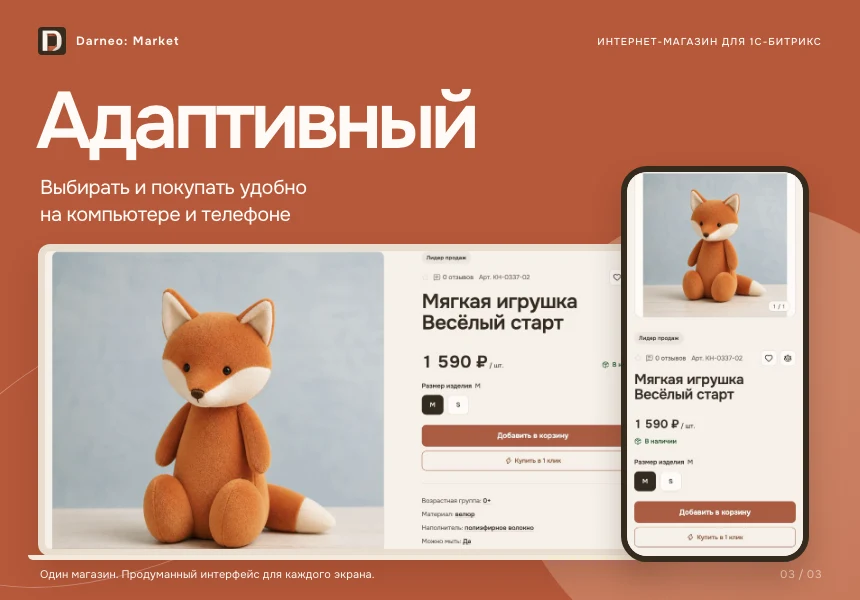 Дарнео: Маркет - интернет-магазин — 3