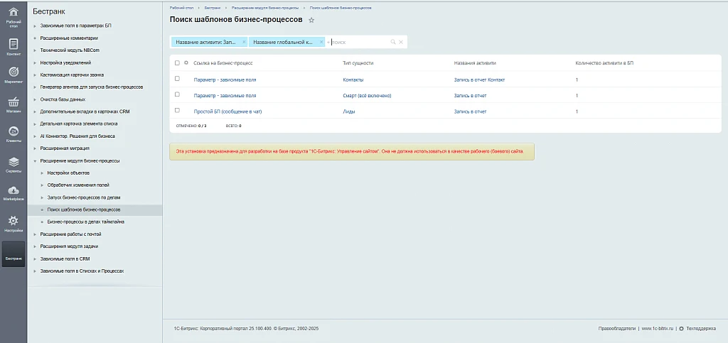 Business Processes Module Extension — 25