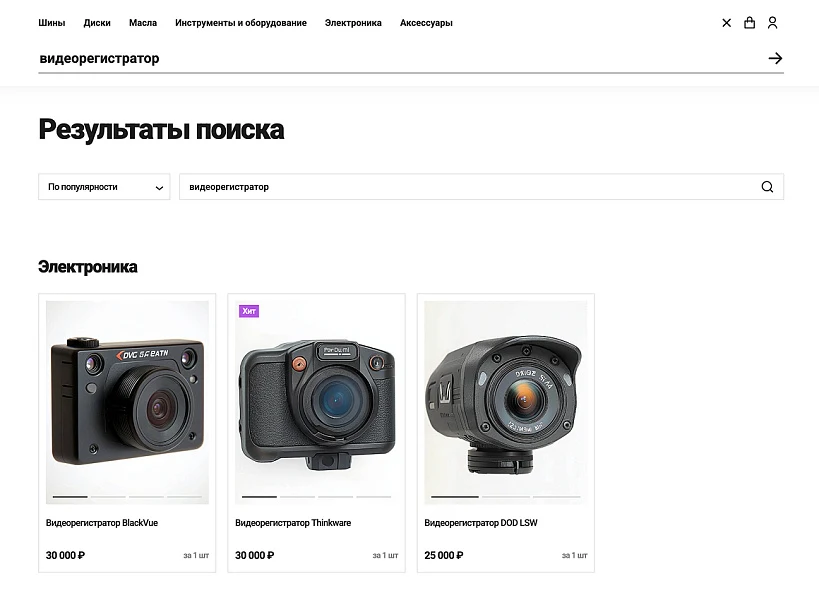ОТРАСЛЕВОЙ ИНТЕРНЕТ-МАГАЗИН ТОВАРОВ ДЛЯ АВТО, ЗАПЧАСТЕЙ, ШИН И ДИСКОВ «КРАЙТ: AUTO» — 6