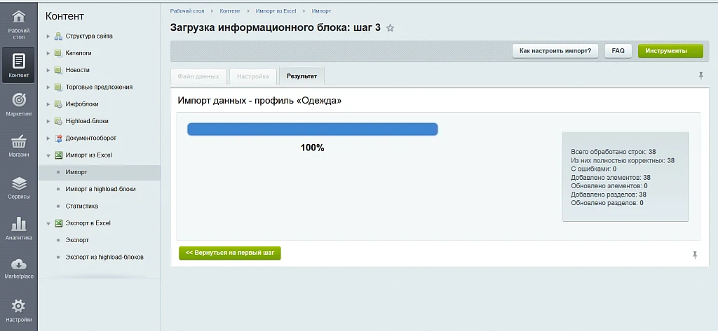 Экспорт/Импорт товаров в Excel — 7