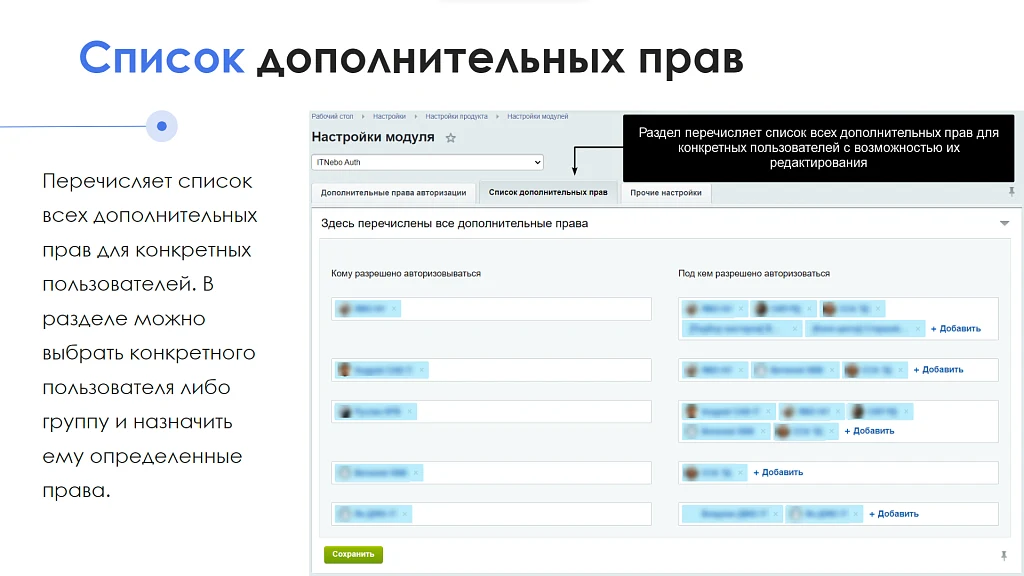 АйтиНебо: Авторизация под сотрудником — 7