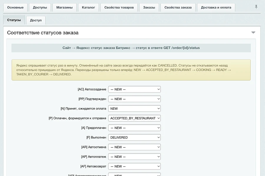 Яндекс Еда: интеграция ритейла — 9