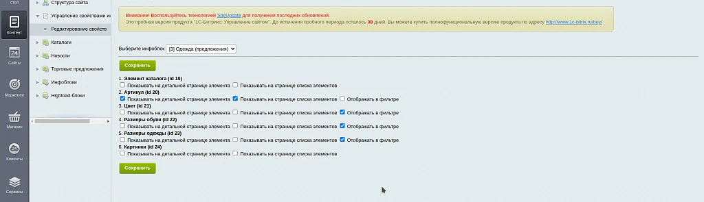 Множественное редактирование параметров свойств инфоблоков — 3