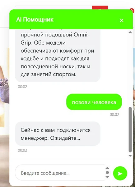 AI чат для Битрикс. Онлайн консультант на основе нейросети — 6