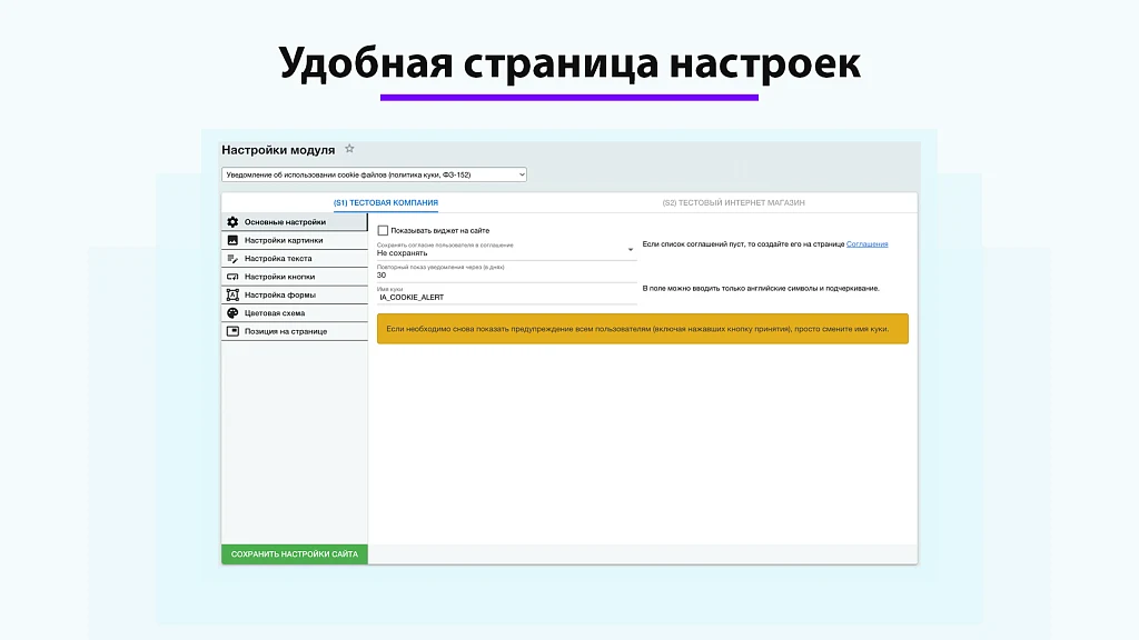 Cookie usage notification (cookie policy, Federal Law No. 152-FZ) — 5