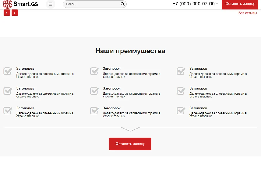 Smart.GS – сайт интернет-агентства — 8
