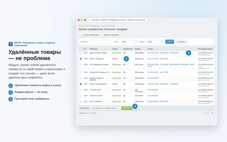 IDETA: Резервные копии и журнал изменений — 5