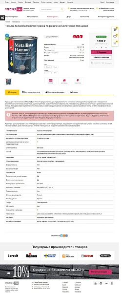 STROYKA - магазин ремонт и стройка,авто,электроинструмент и др — 4