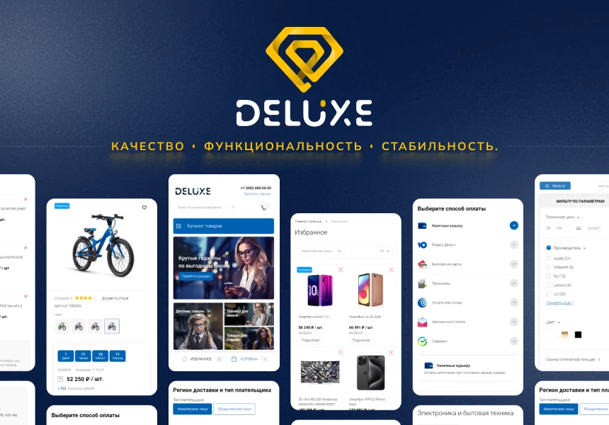 Deluxe - многофункциональный интернет-магазин 2 в 1 — 2