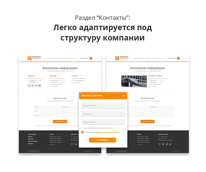 Адаптивный сайт застройщика (строительной компании) АСЗ — 6
