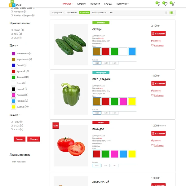 Pvgroup.Food - Online grocery store. Starting from Startup with the constructor - No. 60129 — 7