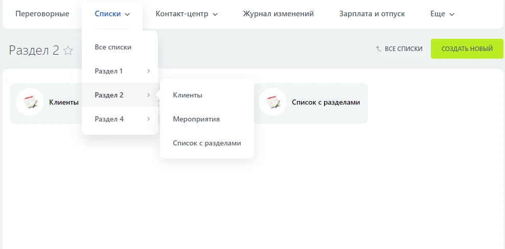 List Organizer — 2