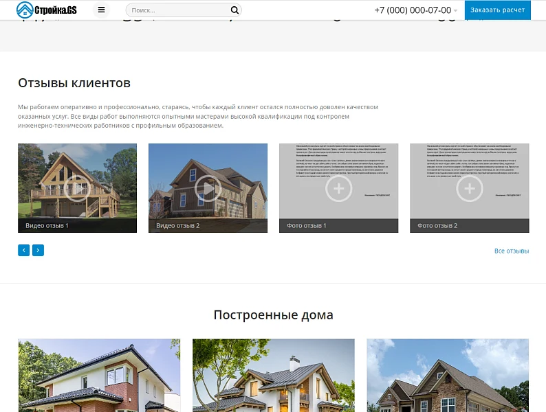 Stroyka.GS - website of a construction company — 8