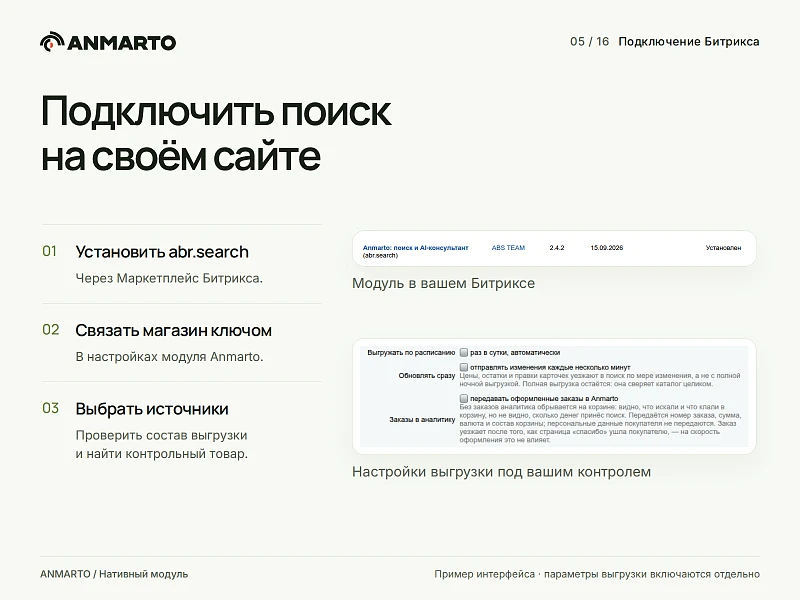 Anmarto.Search: умный поиск и AI-консультант — 5