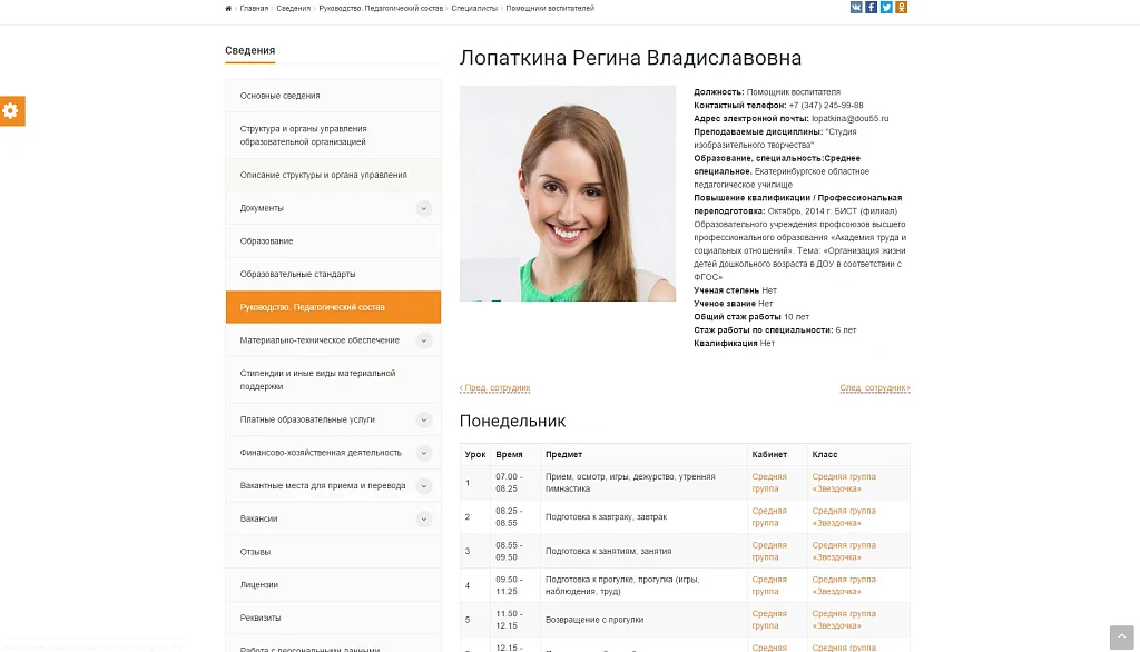 SIMAI: Сайт детского сада – адаптивный с версией для слабовидящих — 4