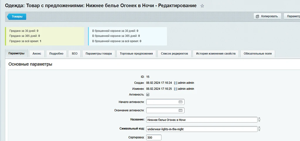 Статистика продаж — 1