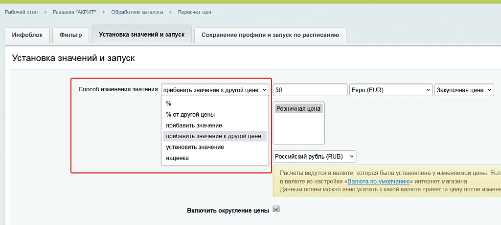 Многофункциональный обработчик каталога — 5