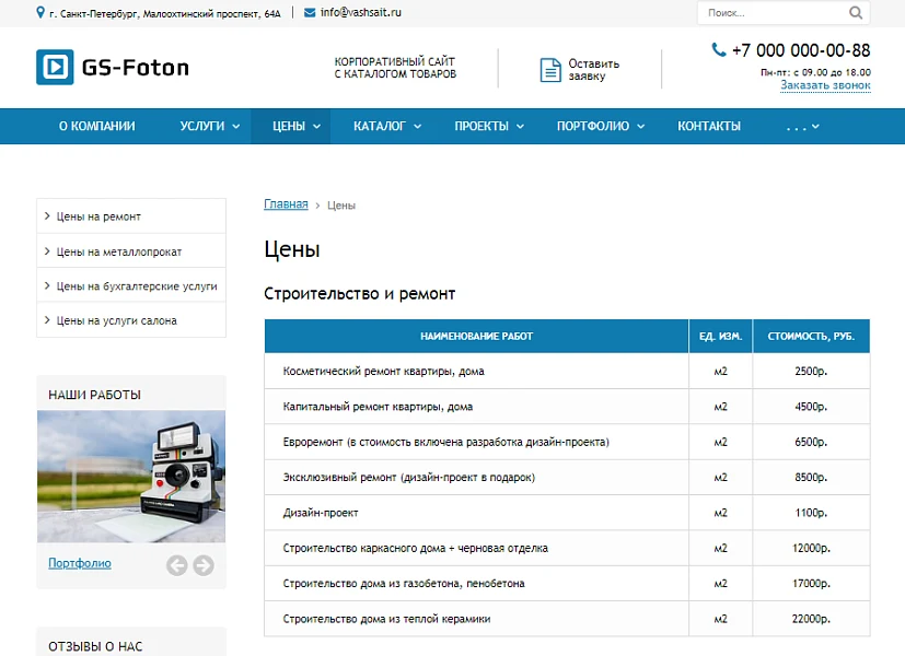 GS: Foton - Корпоративный сайт с каталогом — 6