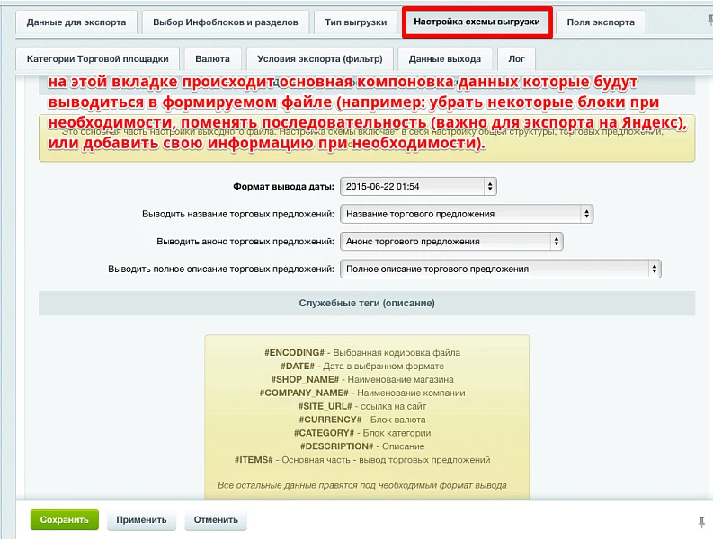 Интеграция с маркетплейсами Яндекс.прайс-лист, all.biz, blizko.ru, nadavi.net, price.ru, pulscen.ru — 6