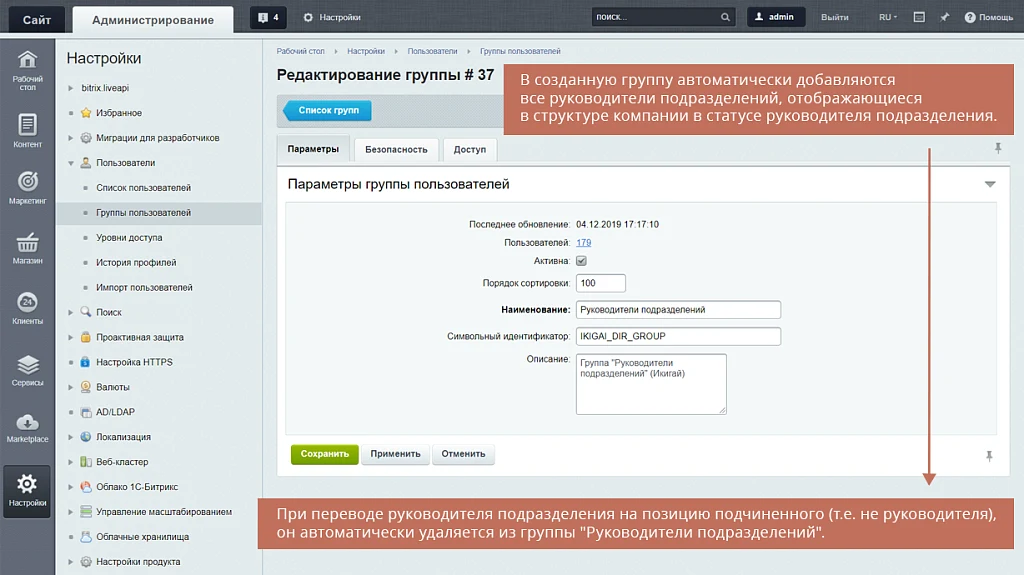 Geo: Группа пользователей "Руководители подразделений" — 2