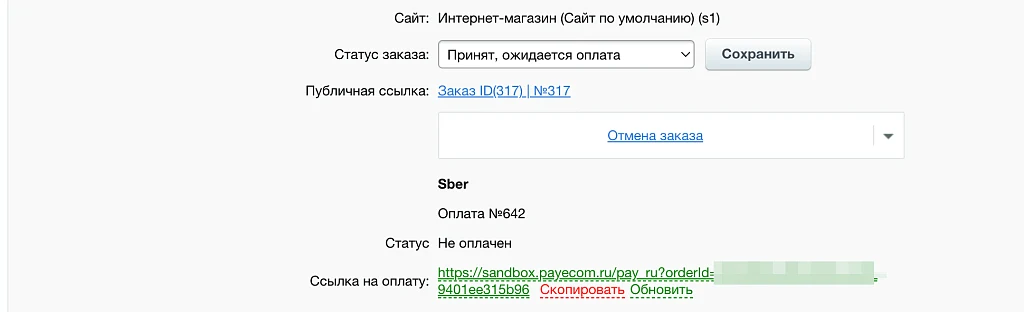Сбербанк (Sber): прием платежей, эквайринг — 2