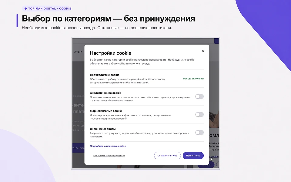 Cookie-баннер по 152-ФЗ с доказательством согласия и блокировкой скриптов — 6